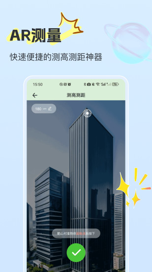 精彩截图-测距2024官方新版