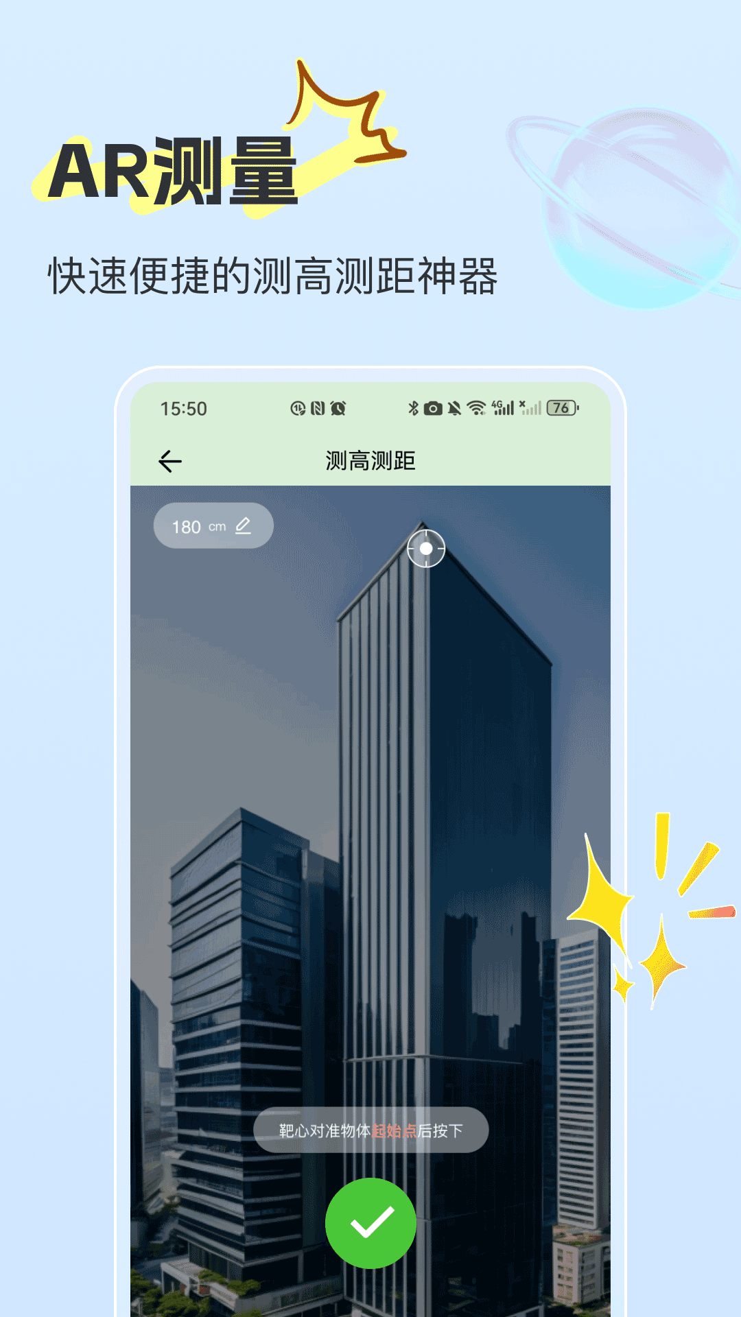 精彩截图-精准测距仪2025官方新版
