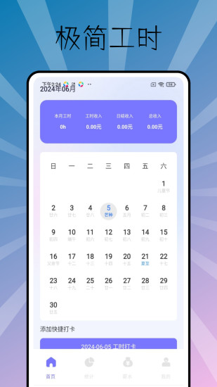 精彩截图-极简工时2024官方新版