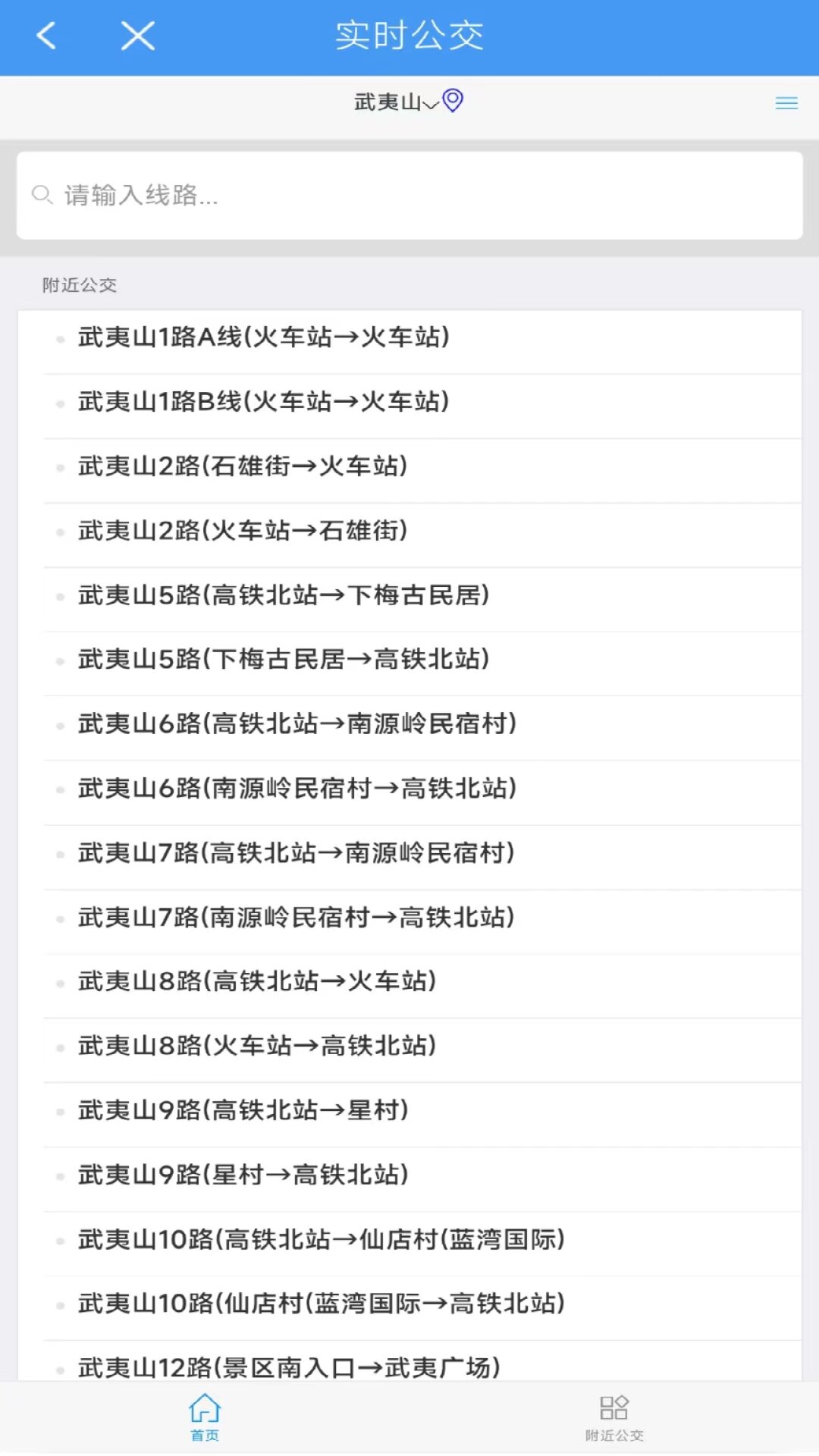 精彩截图-武夷通2026官方新版