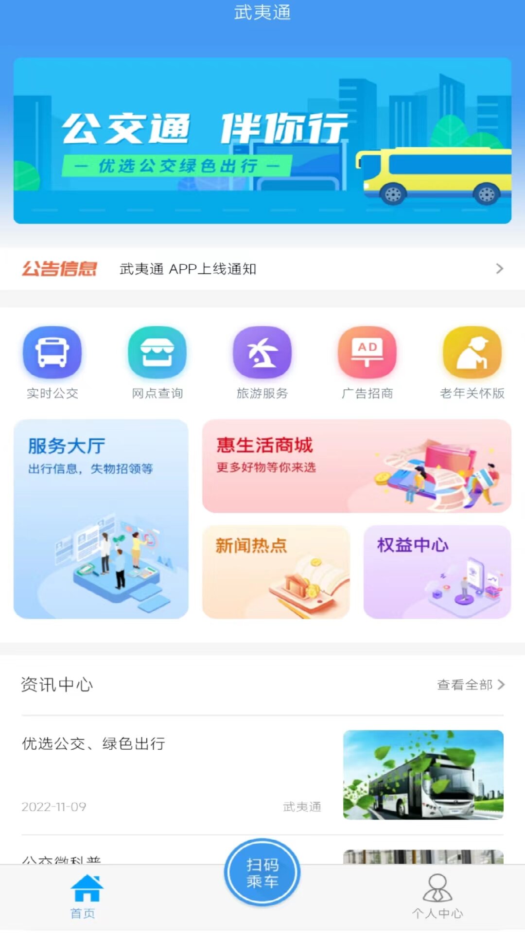 精彩截图-武夷通2026官方新版