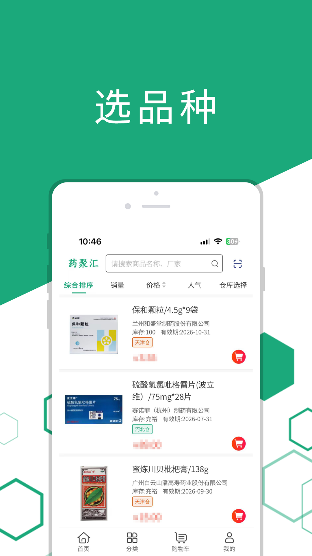 精彩截图-药聚汇2026官方新版