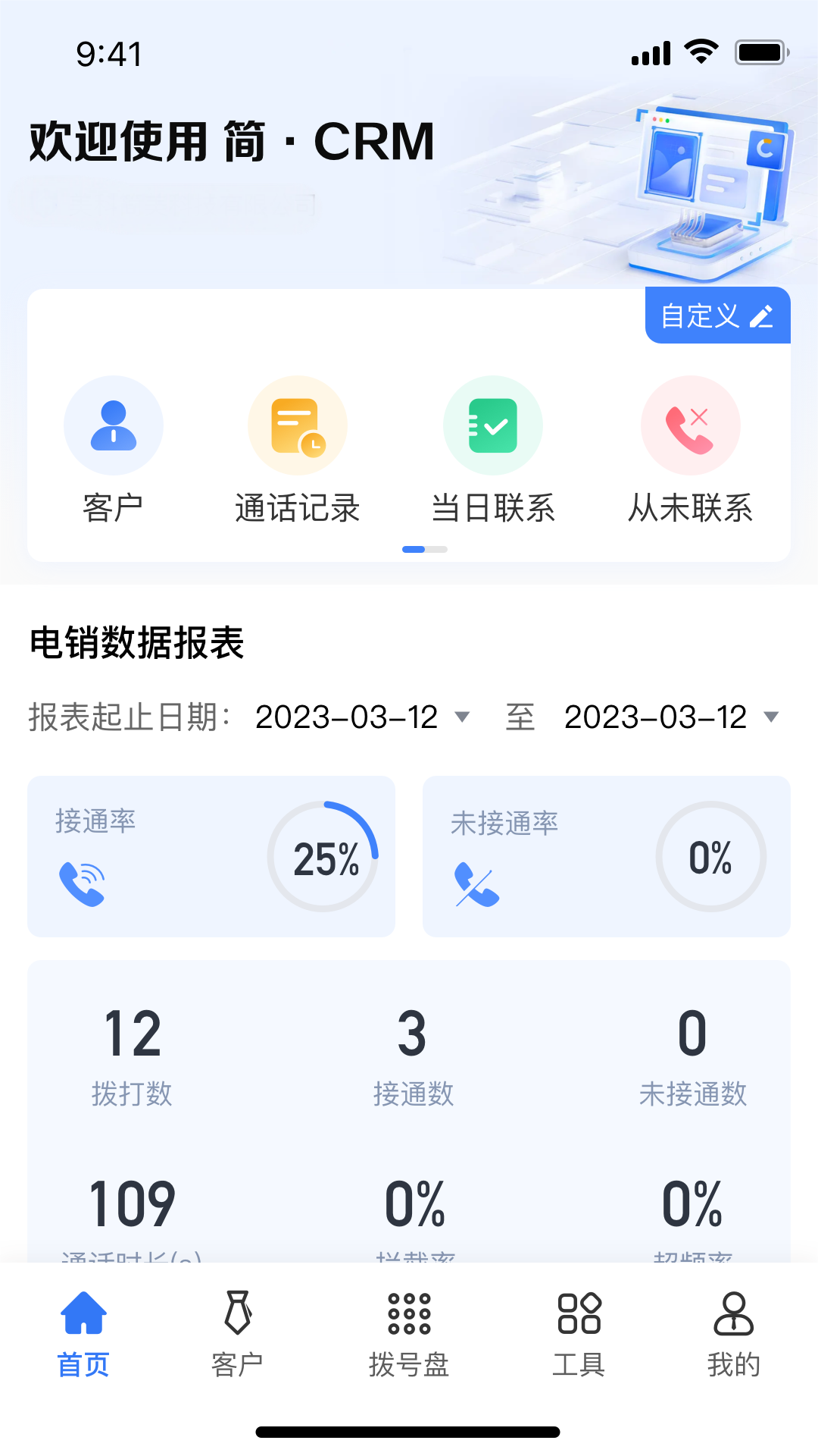 精彩截图-简CRM2025官方新版