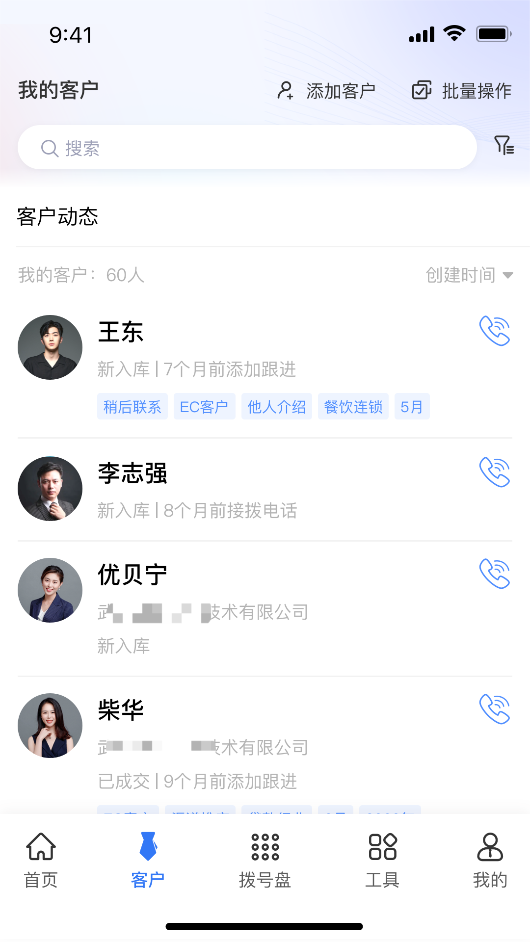 精彩截图-简CRM2025官方新版