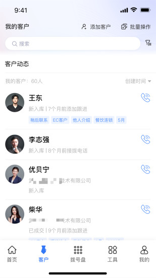 精彩截图-简CRM2024官方新版