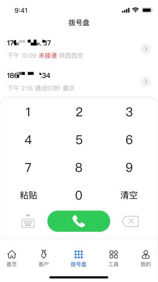 精彩截图-简CRM2024官方新版