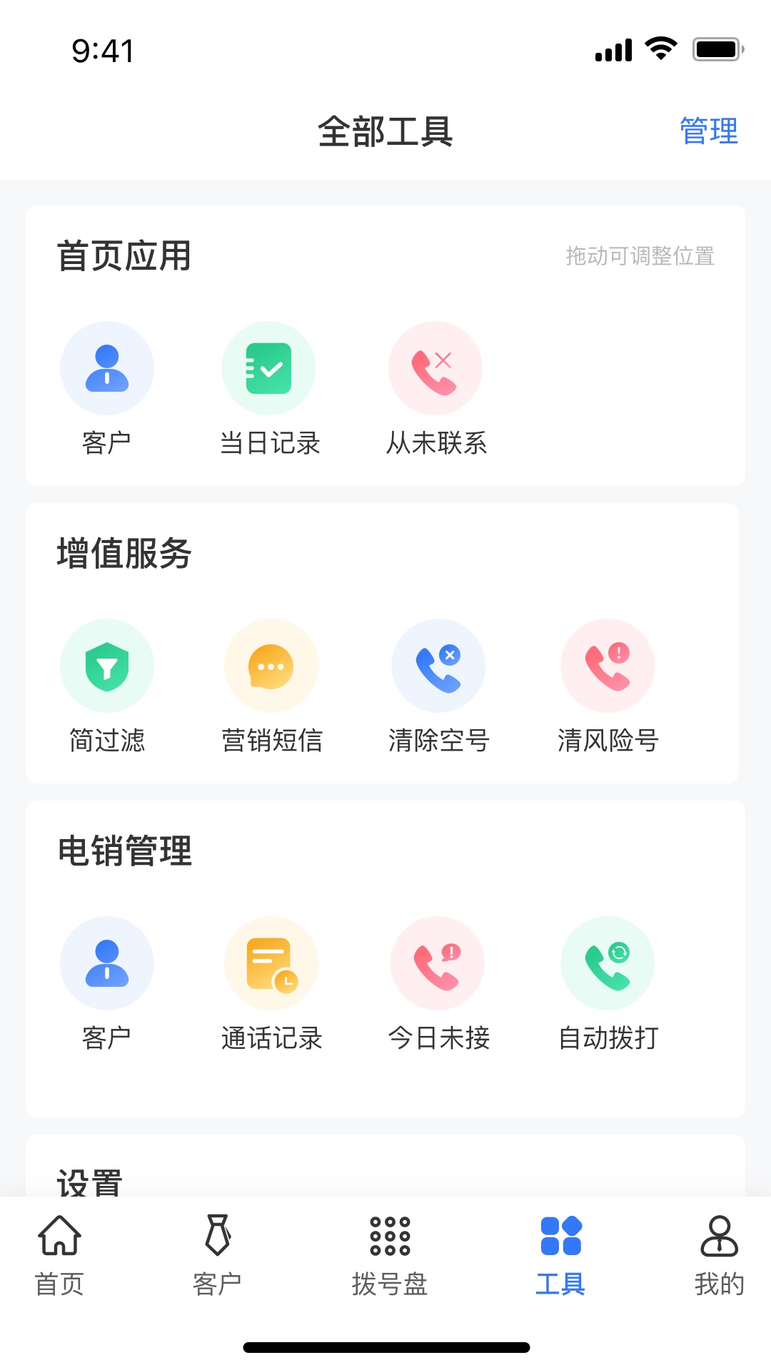 精彩截图-简CRM2025官方新版
