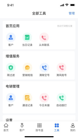 精彩截图-简CRM2024官方新版