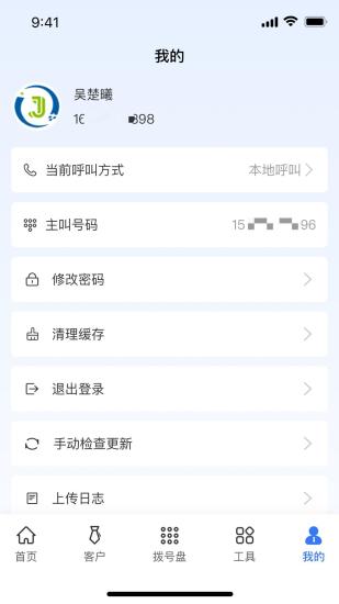 精彩截图-简CRM2024官方新版