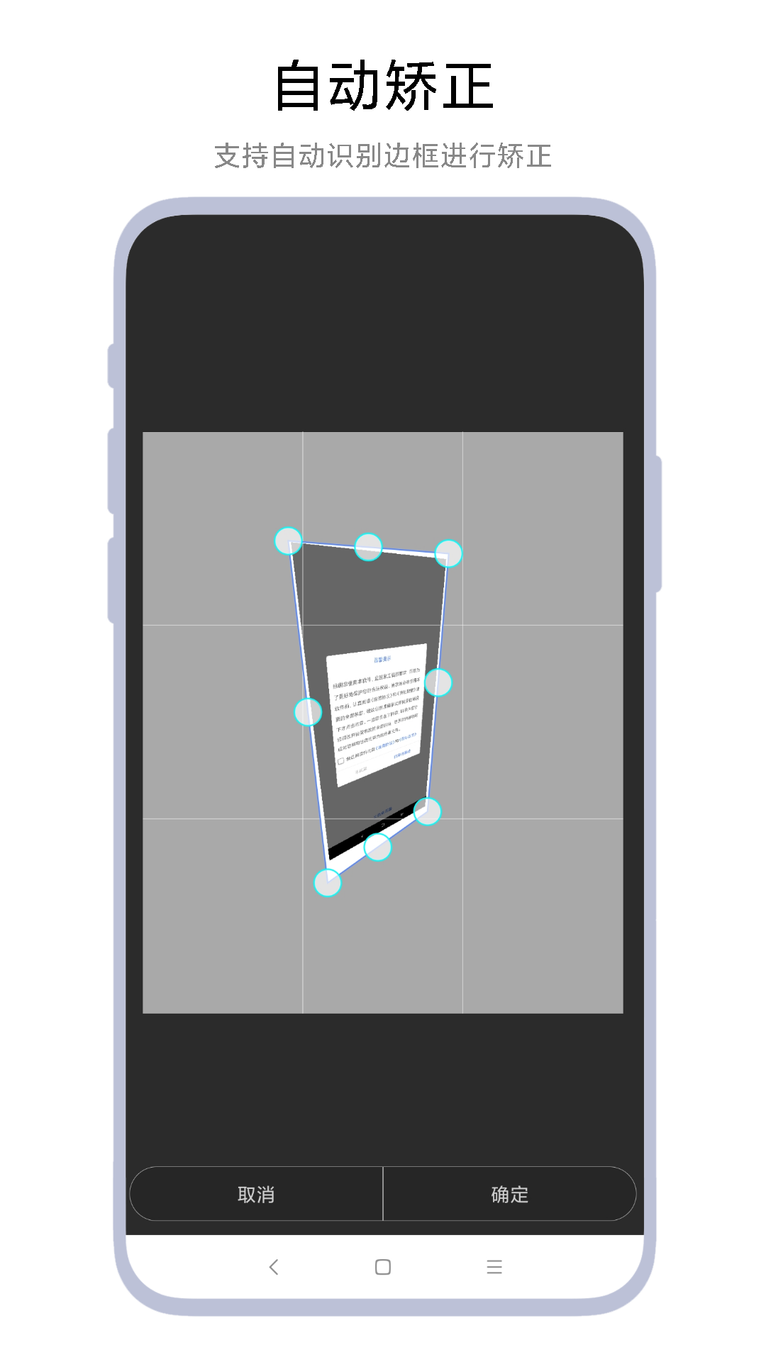 精彩截图-文档矫正器2025官方新版