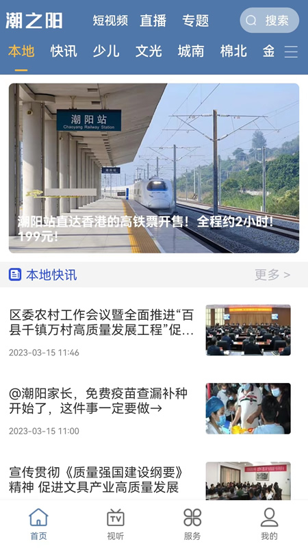 精彩截图-潮之阳2026官方新版