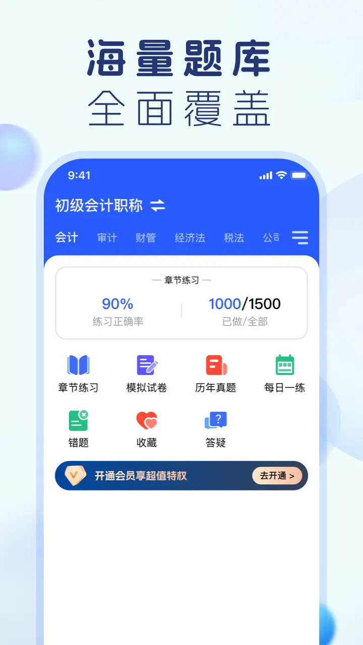 会计宝典安卓版高清截图