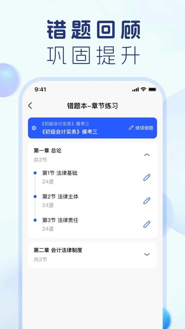 会计宝典安卓版高清截图