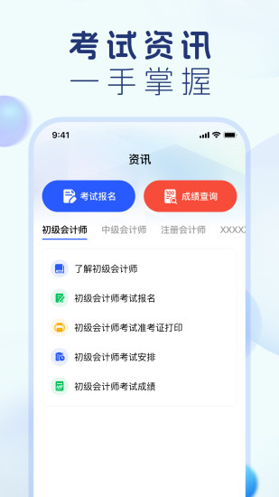 精彩截图-会计宝典2024官方新版