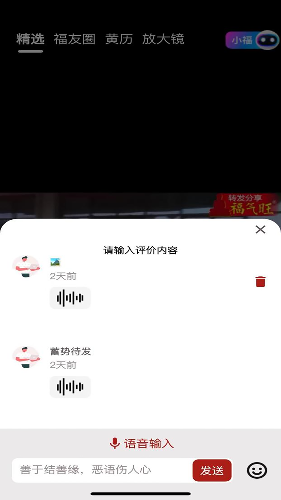 精彩截图-福气旺2025官方新版