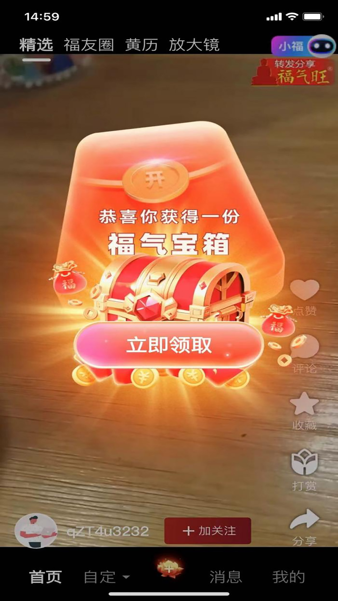 精彩截图-福气旺2025官方新版