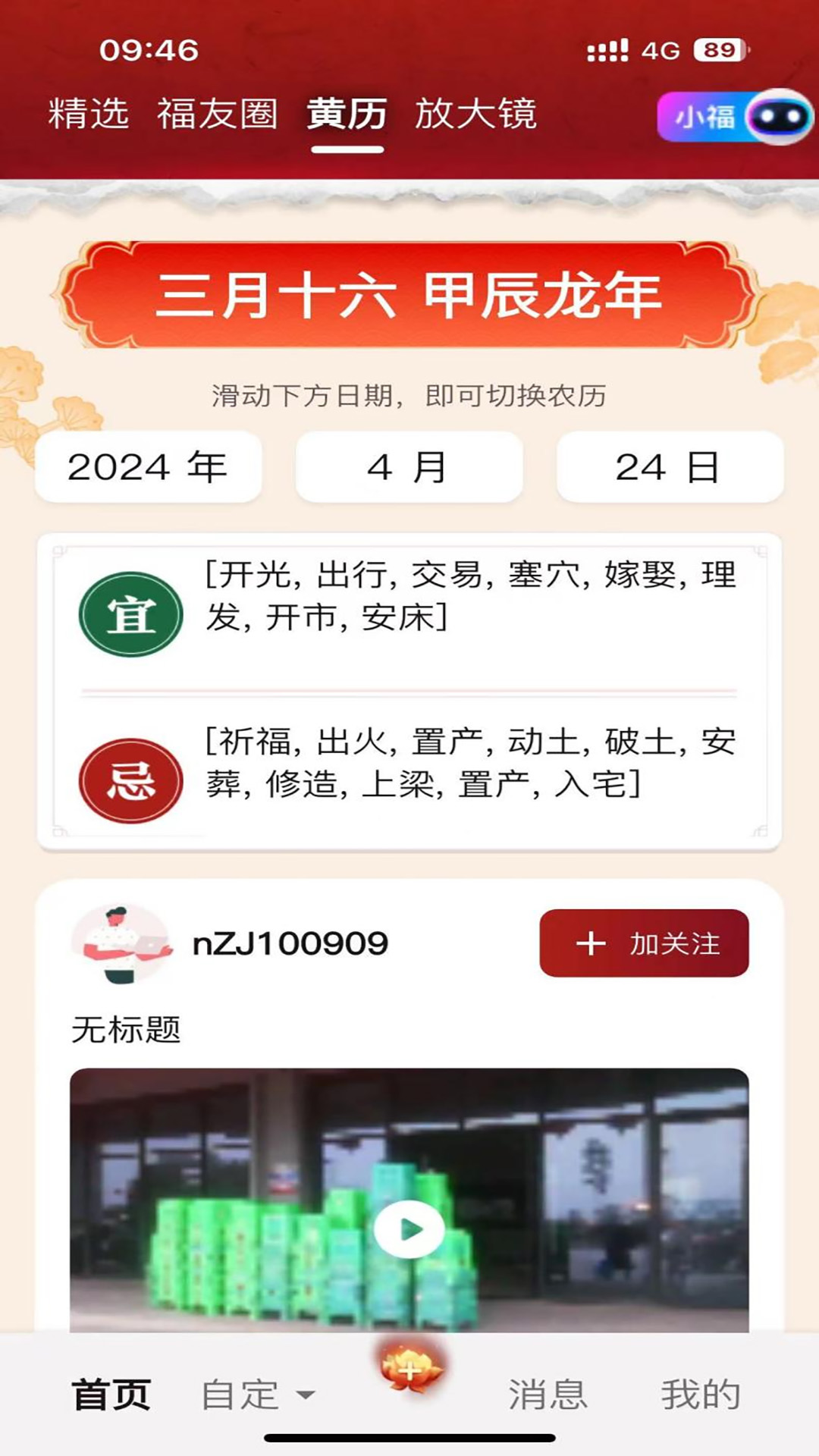 精彩截图-福气旺2025官方新版