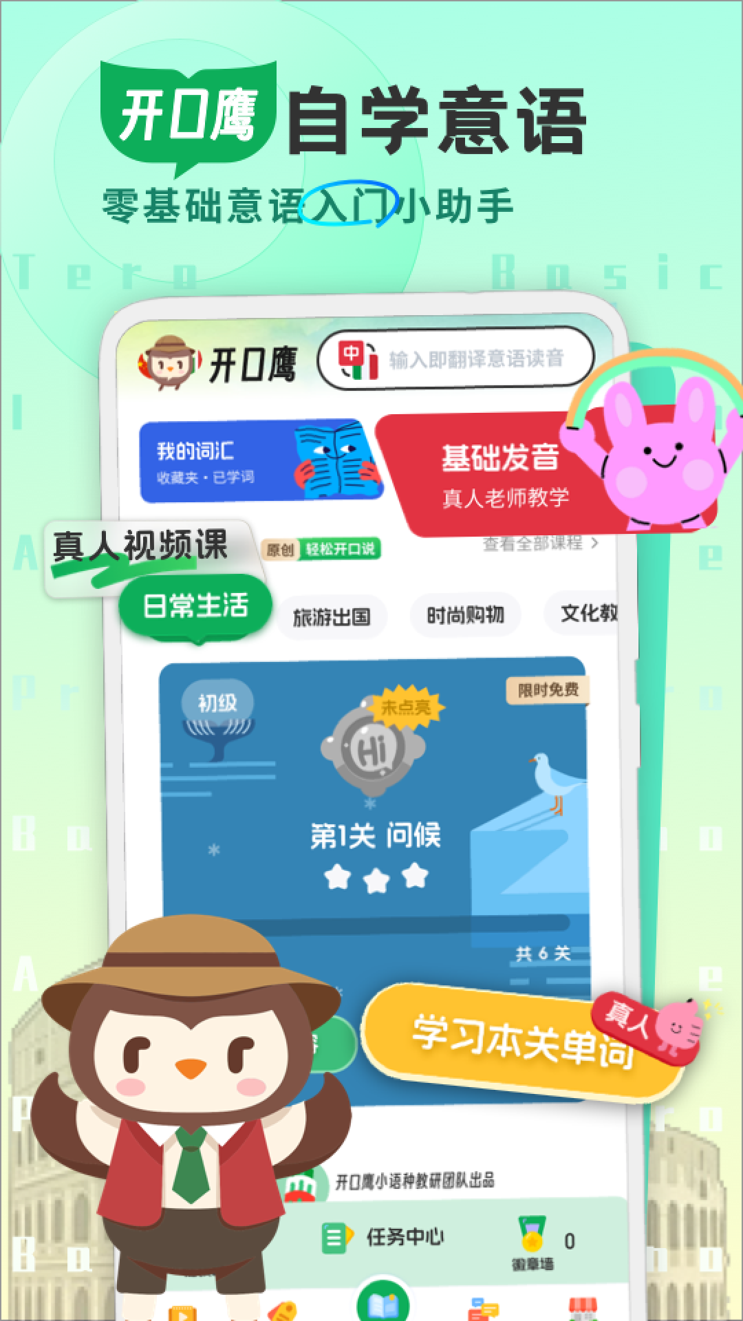 精彩截图-意大利语学习2026官方新版