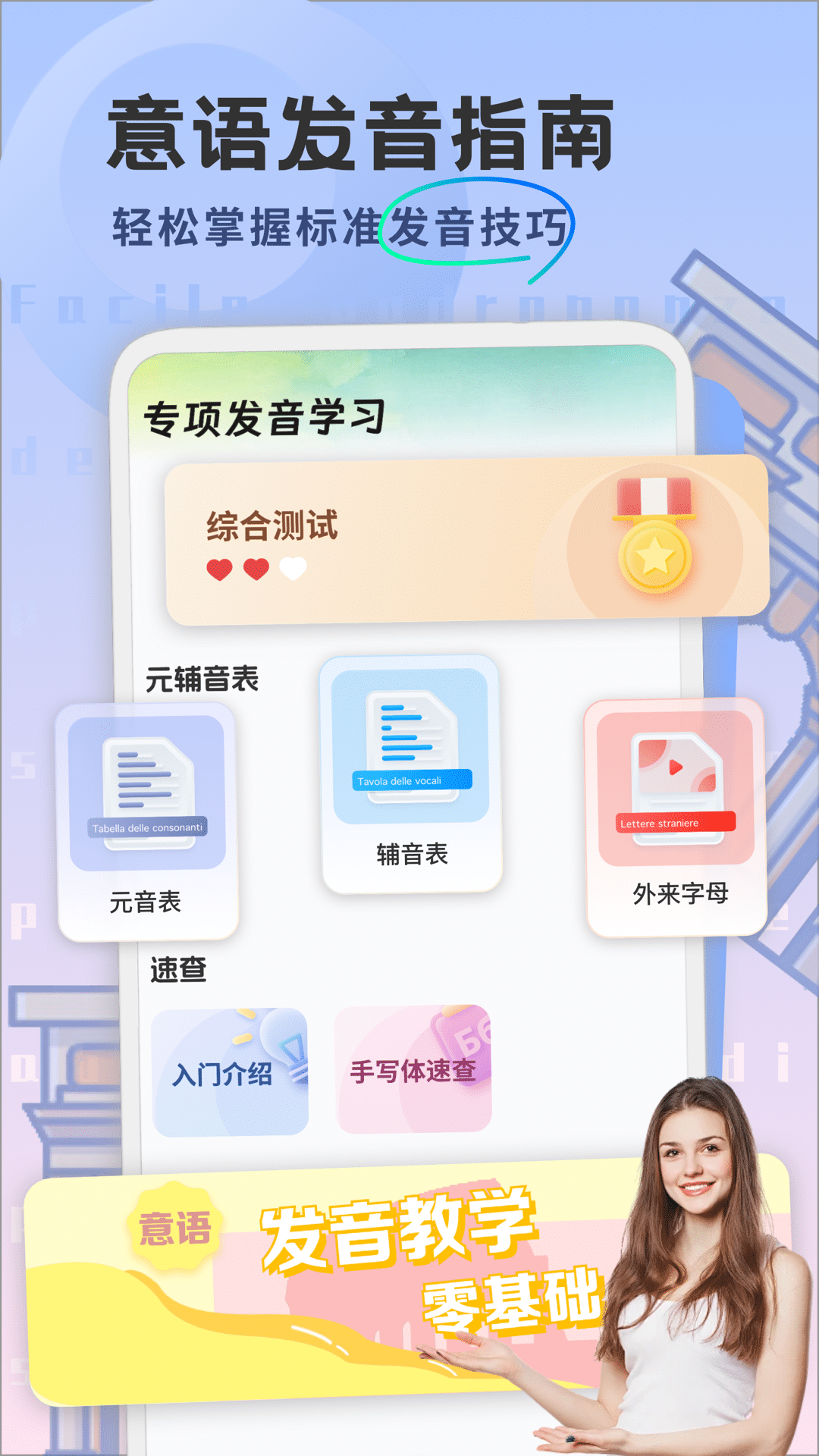 精彩截图-意大利语学习2026官方新版