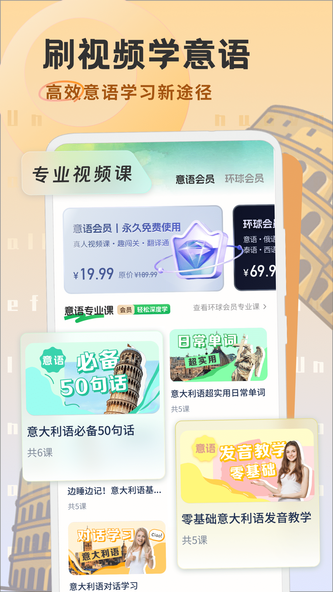 精彩截图-意大利语学习2025官方新版
