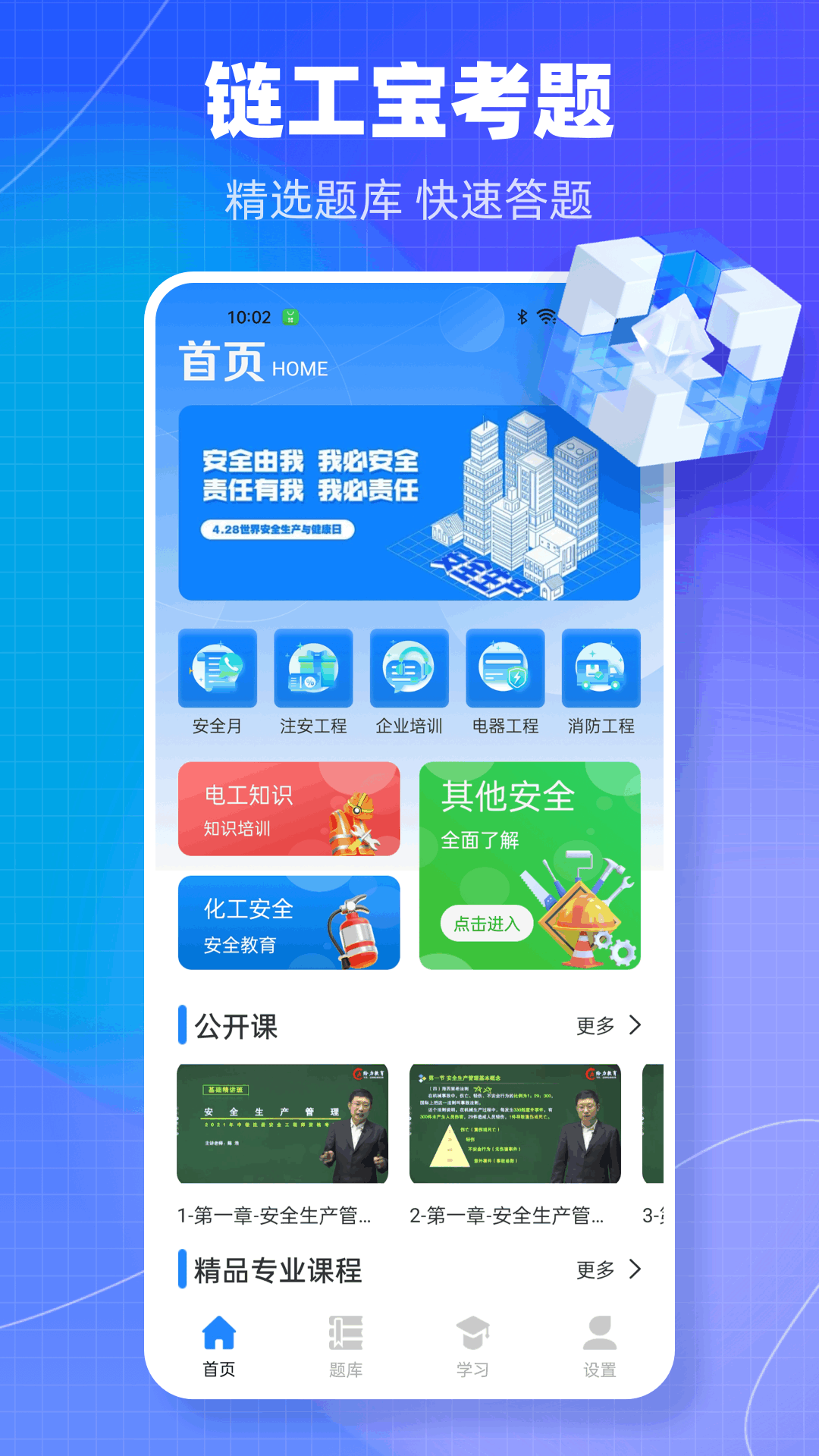 精彩截图-链工宝考题2025官方新版