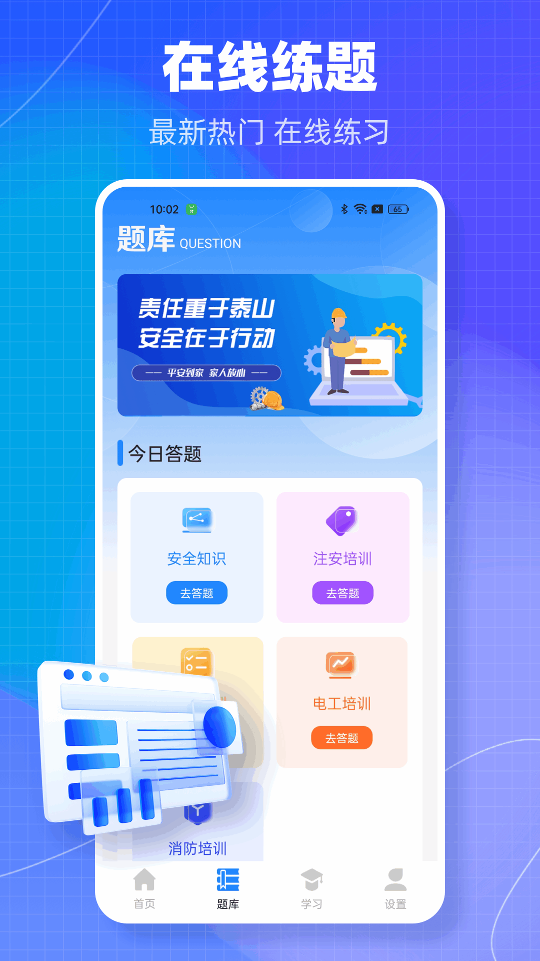 精彩截图-链工宝考题2025官方新版
