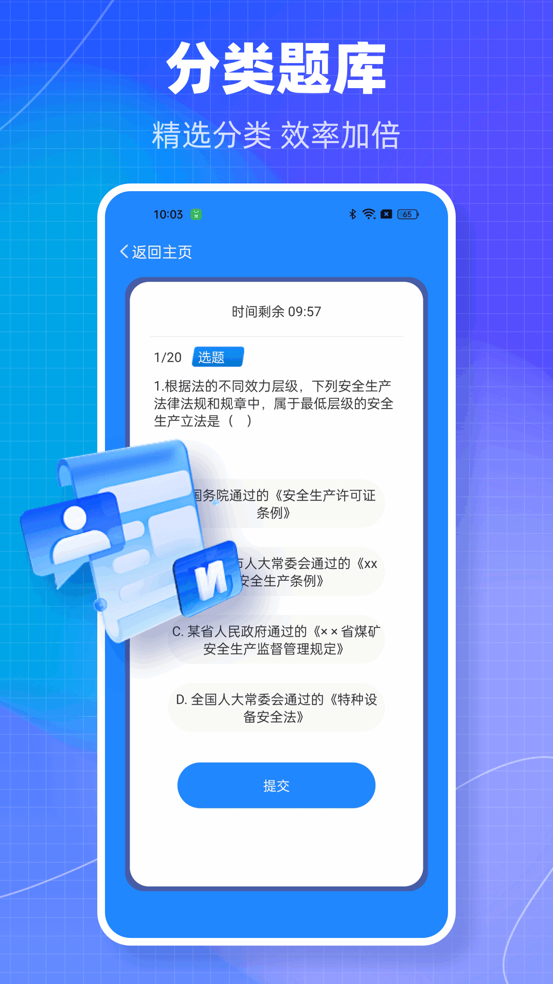 精彩截图-链工宝考题2025官方新版