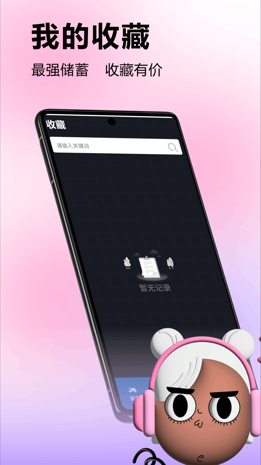 精彩截图-蟲蟲助手2026官方新版