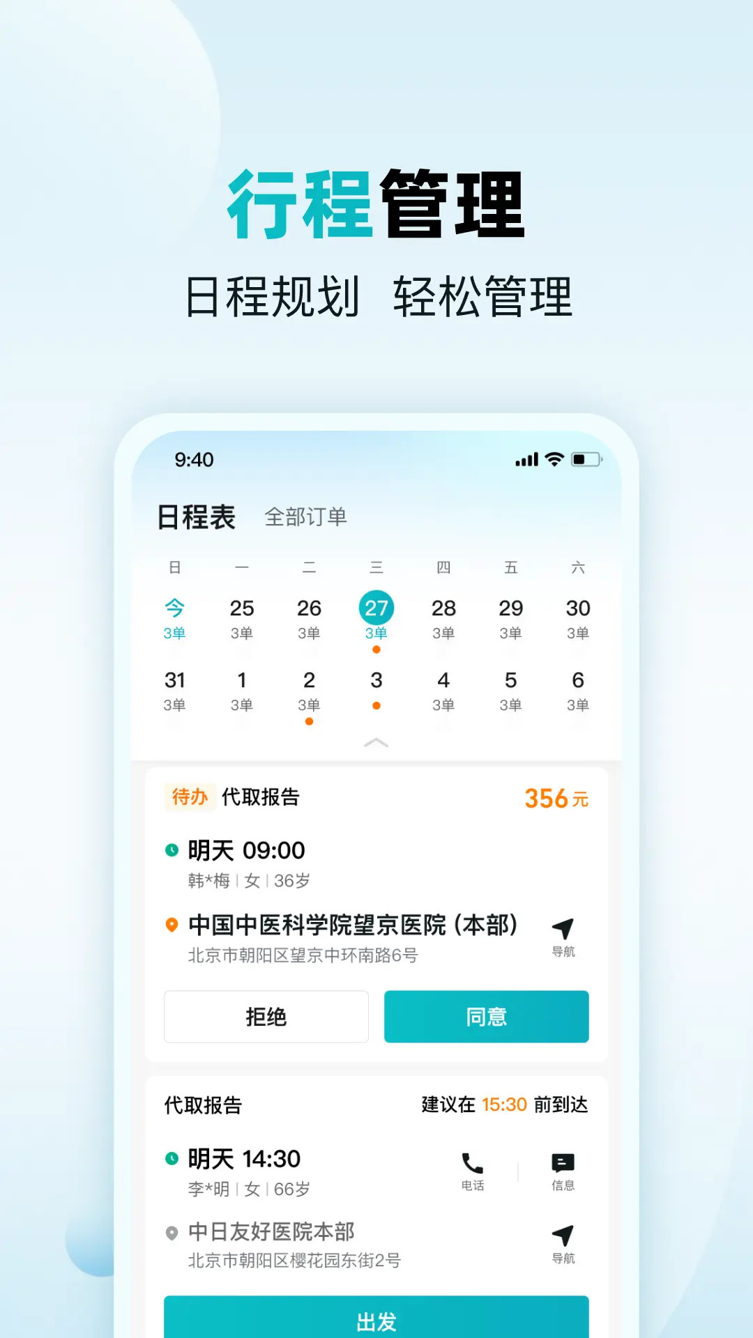 精彩截图-杏林助手2025官方新版