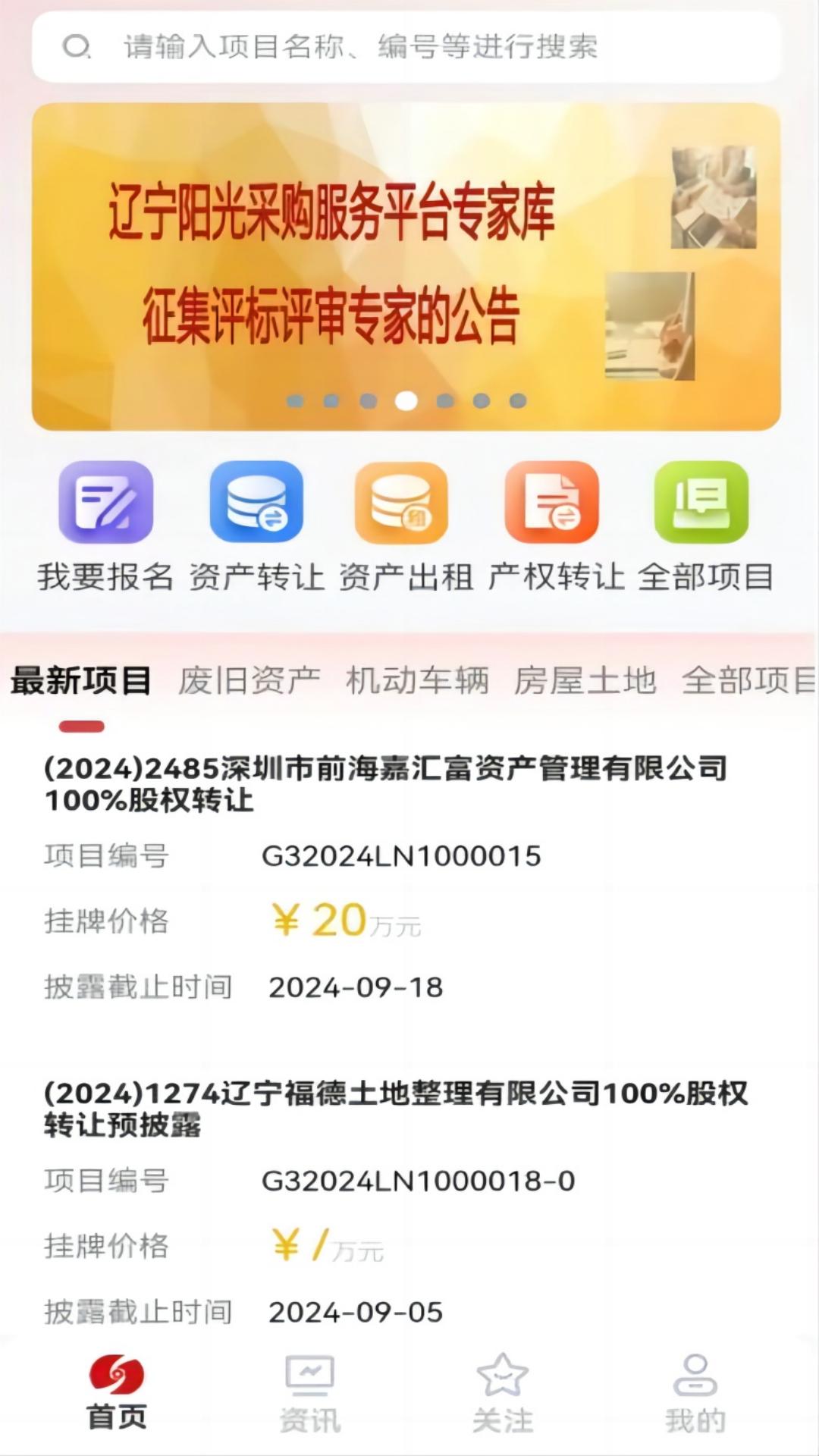 辽交易 截图 1