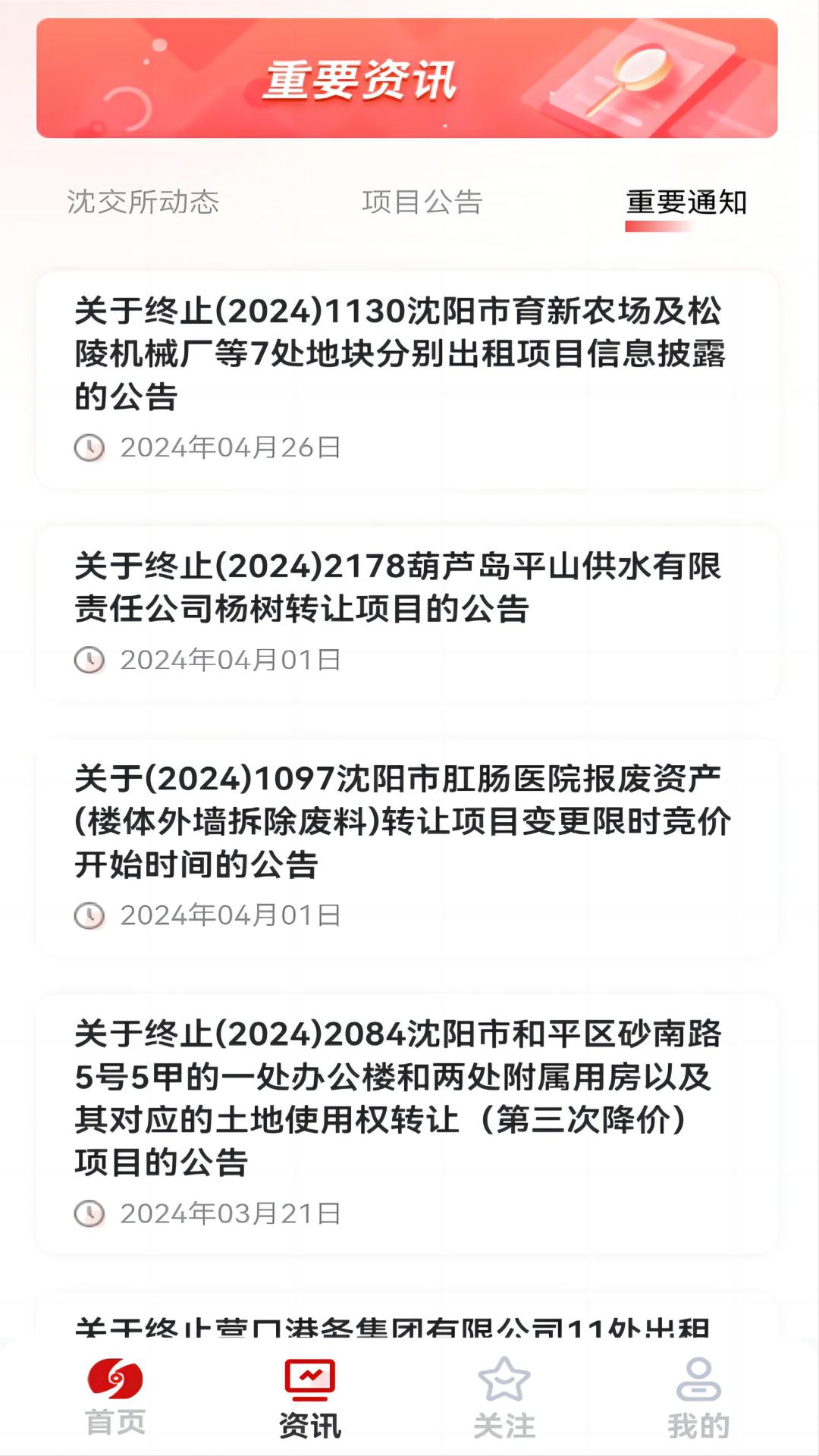 辽交易 截图 3