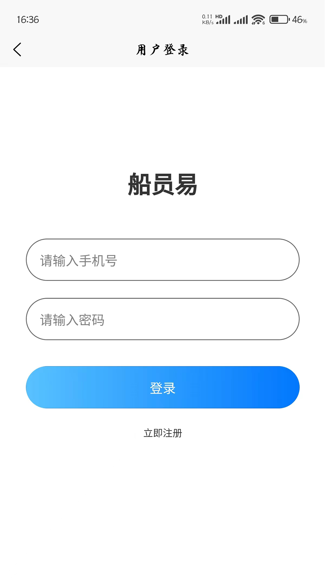 船员易 截图 1