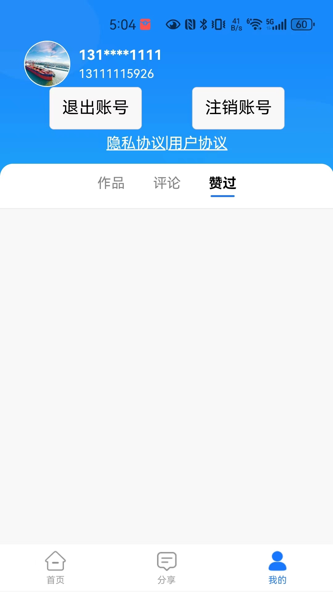 船员易 截图 4