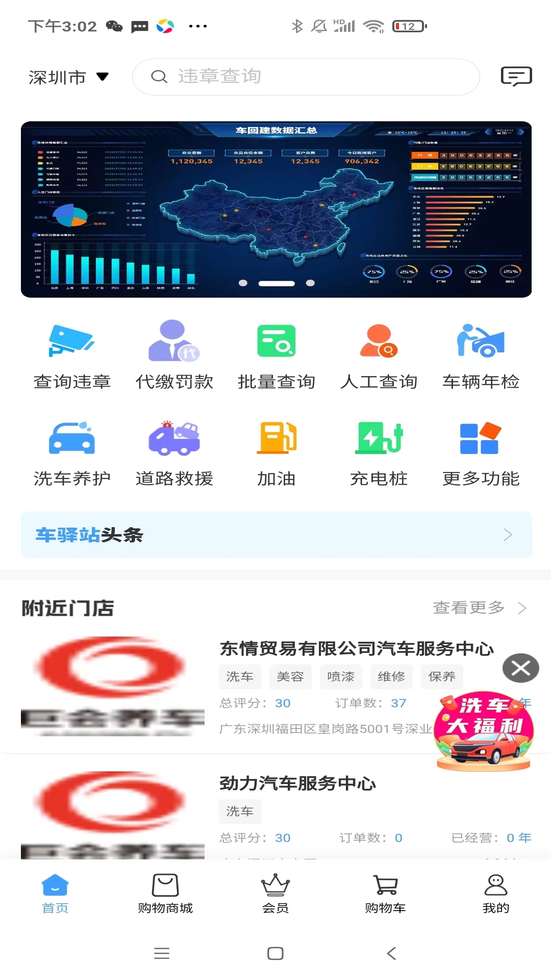 精彩截图-车回建2025官方新版