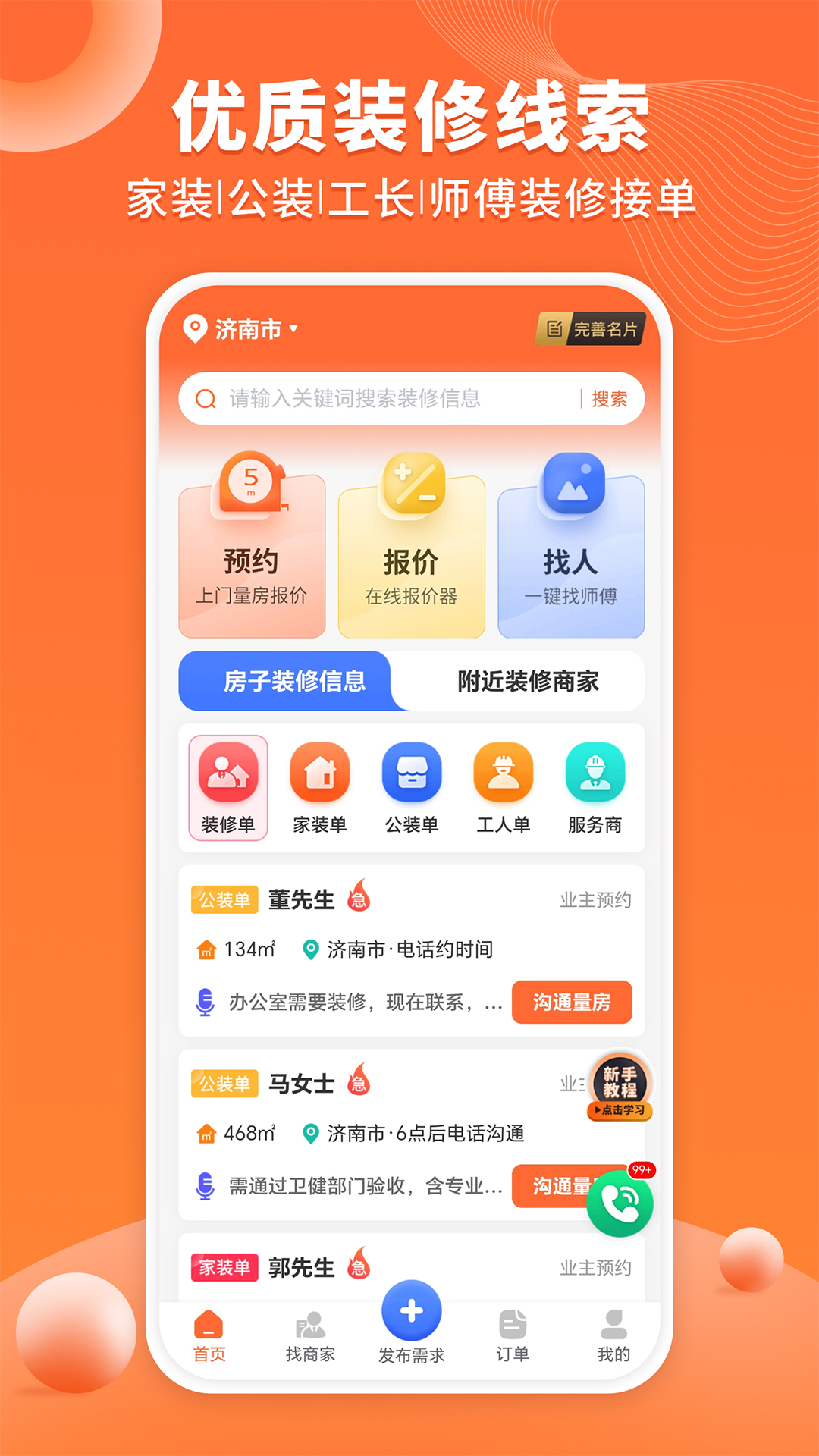 精彩截图-工长接单宝2025官方新版