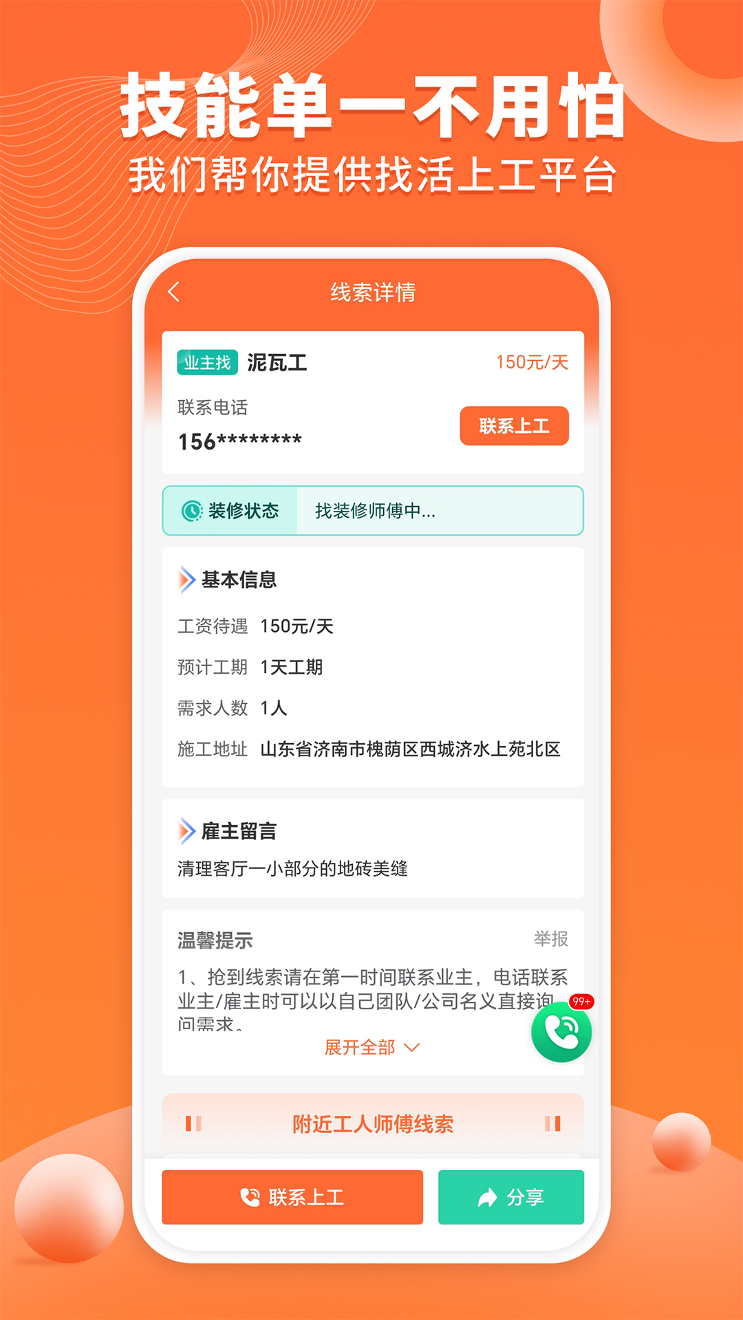 精彩截图-工长接单宝2026官方新版