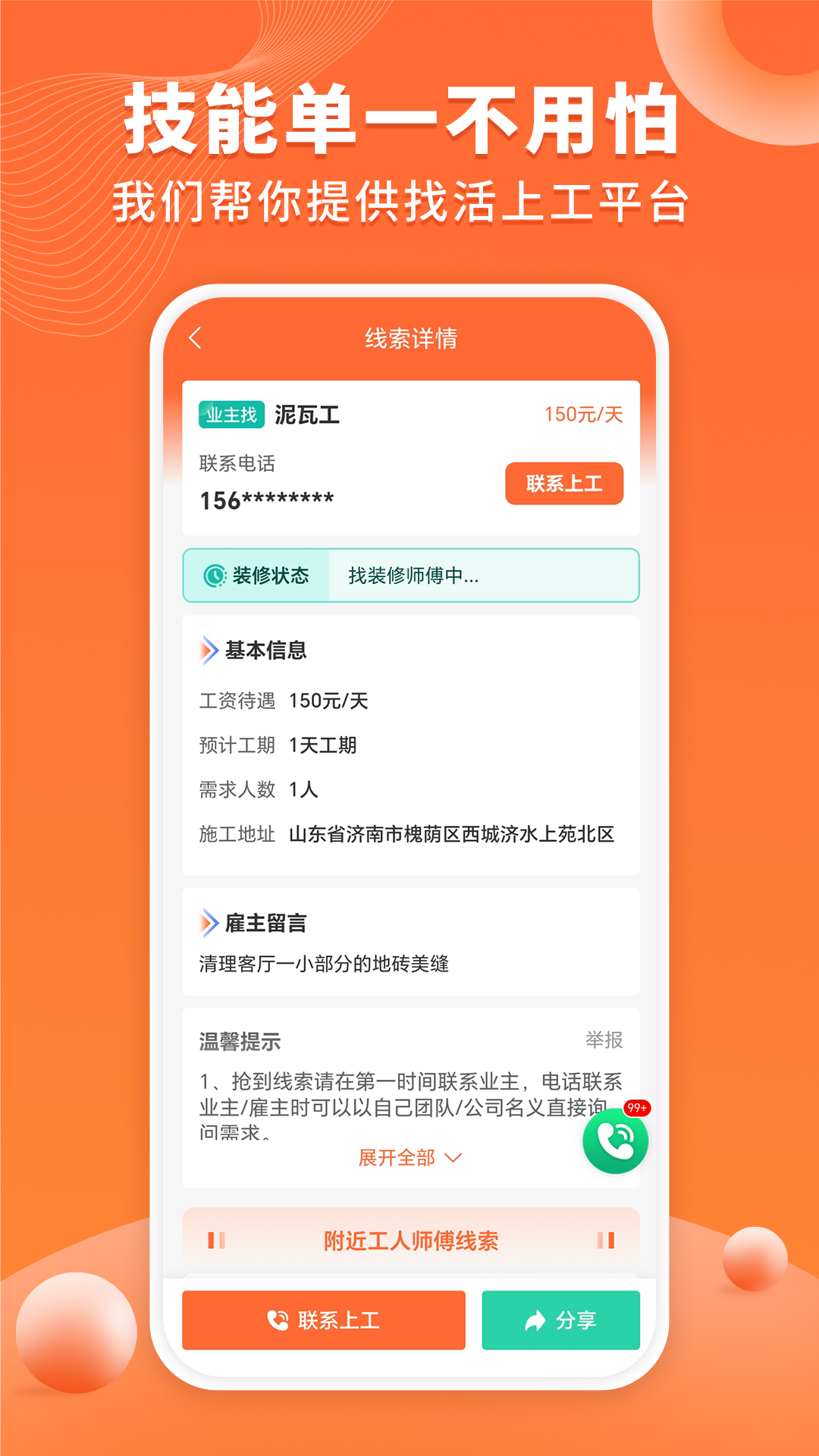 精彩截图-工长接单宝2026官方新版