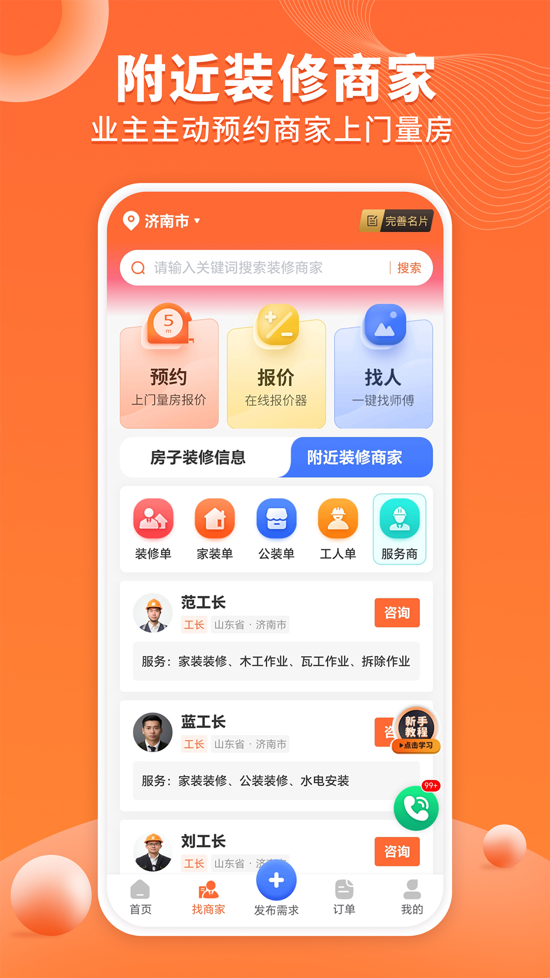 精彩截图-工长接单宝2026官方新版