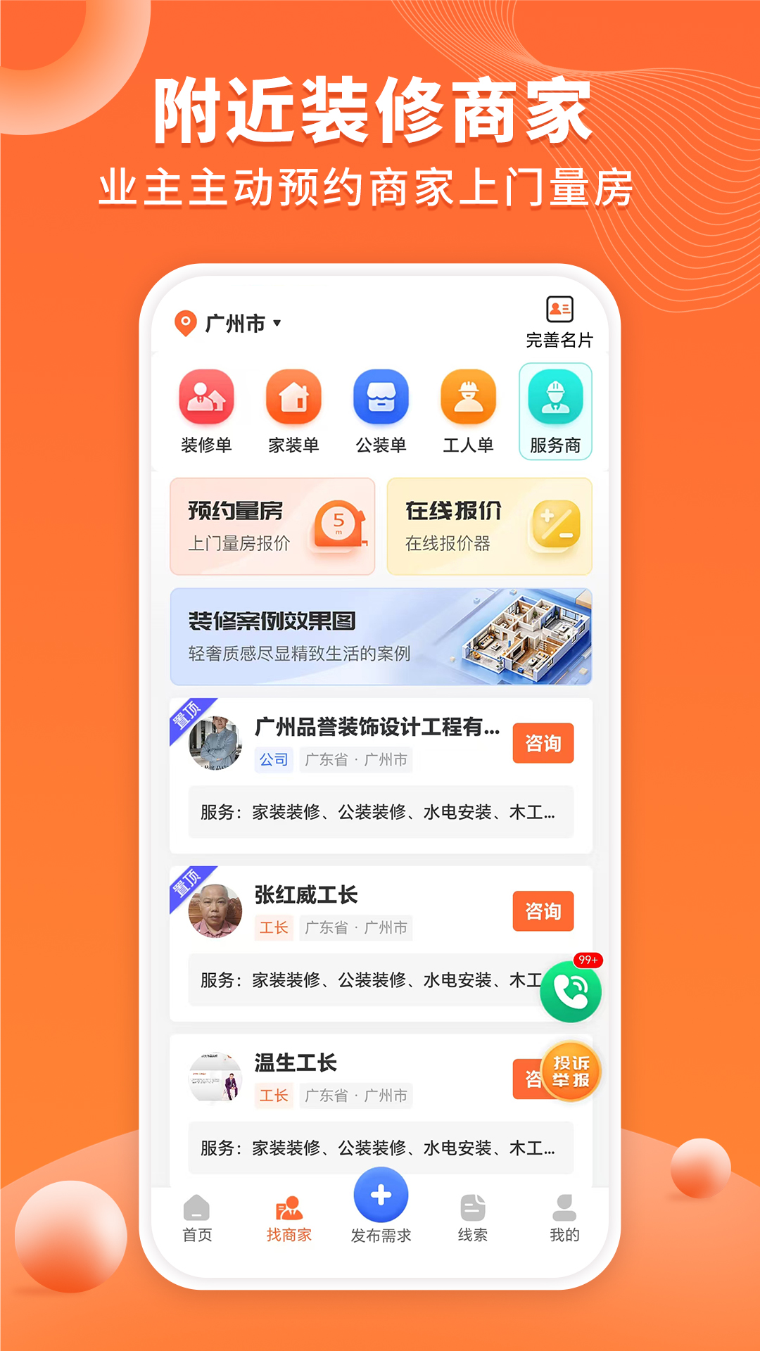 精彩截图-工长接单宝2026官方新版