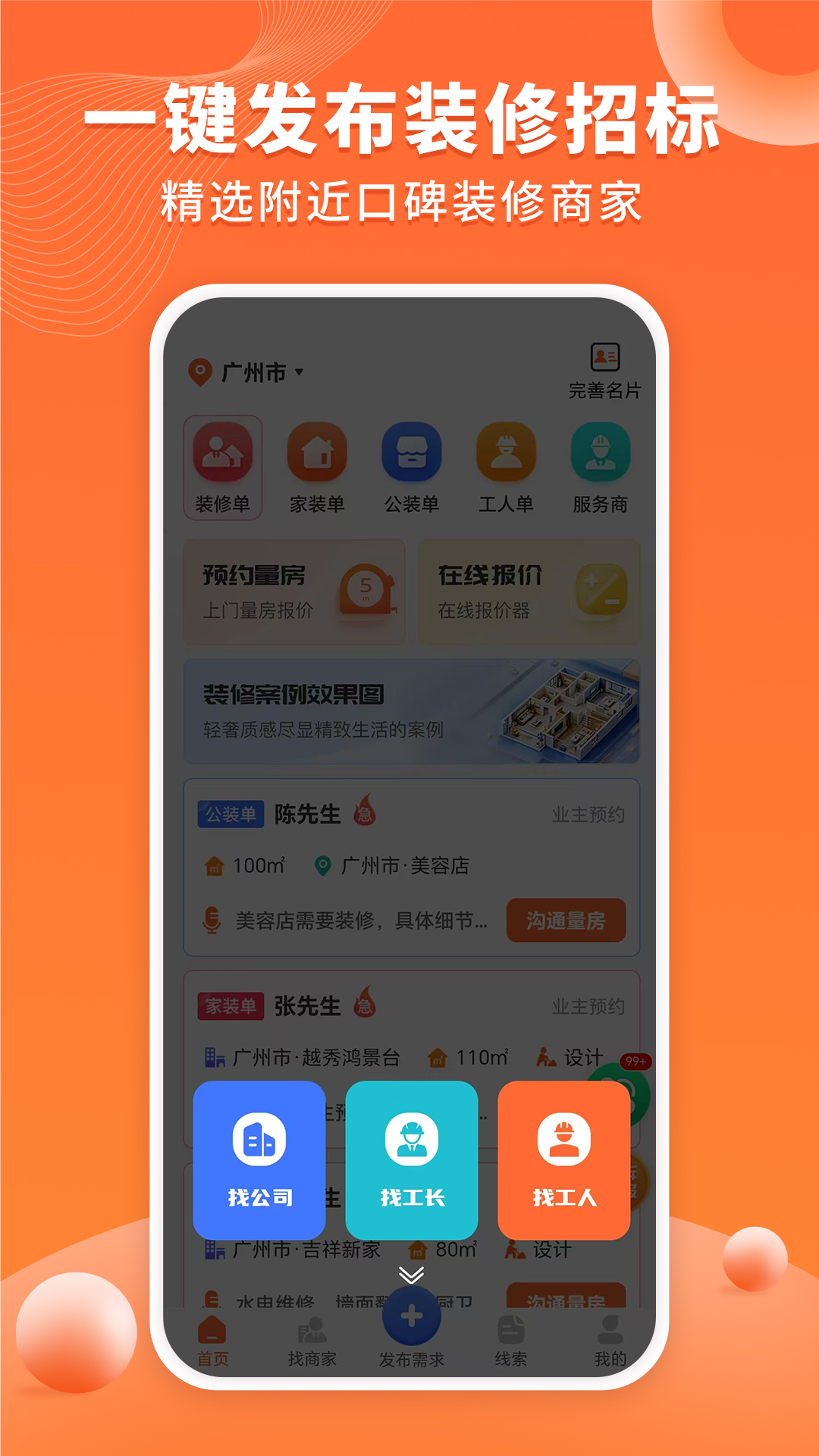 精彩截图-工长接单宝2026官方新版