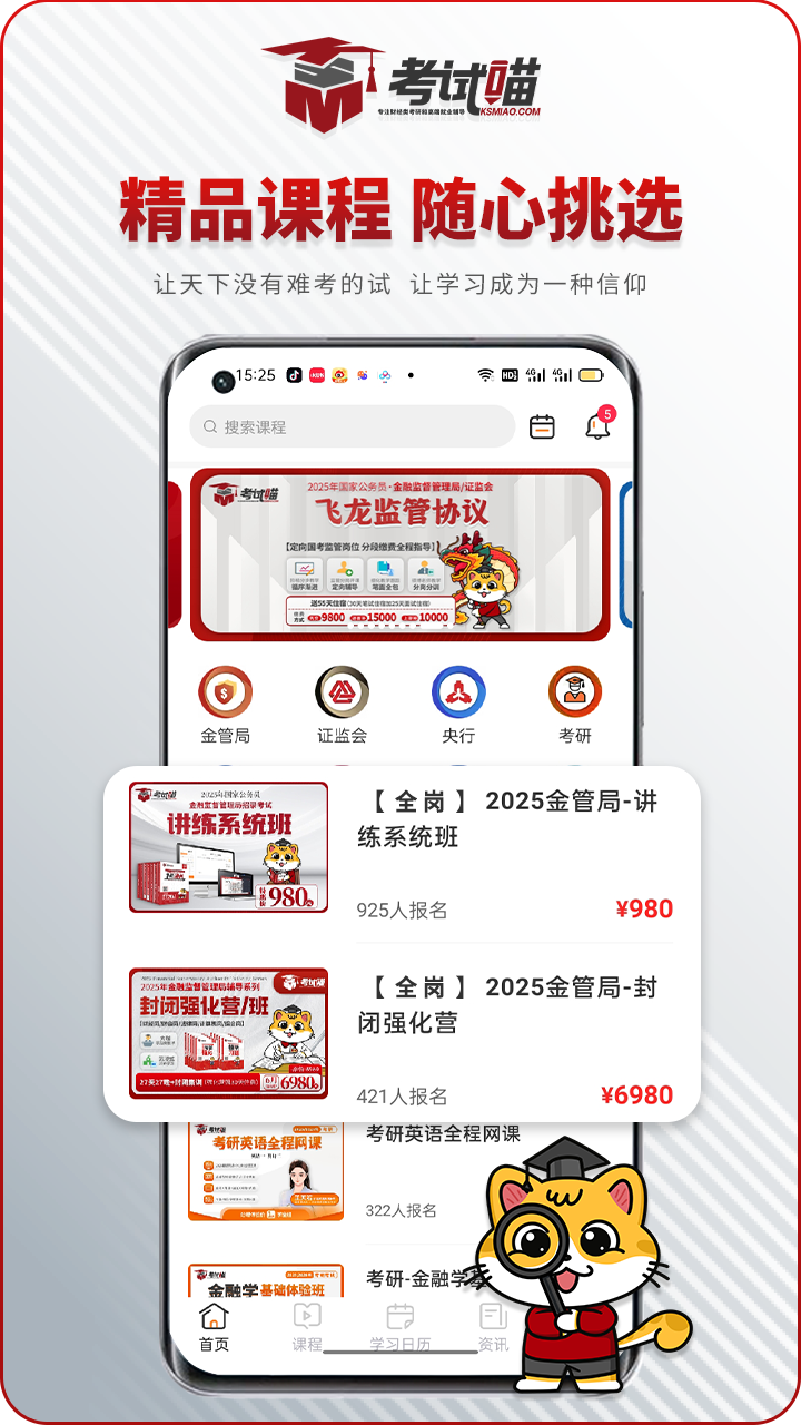 考试喵 截图 1