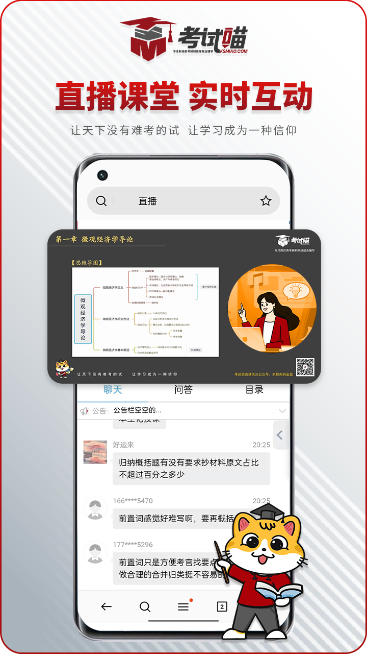 考试喵 截图 2