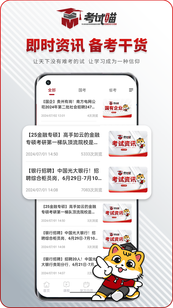 考试喵 截图 4