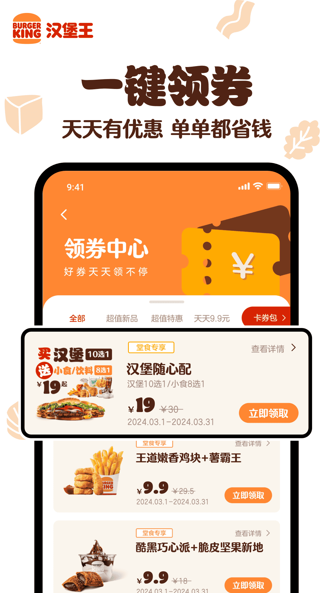 精彩截图-汉堡王中国2025官方新版