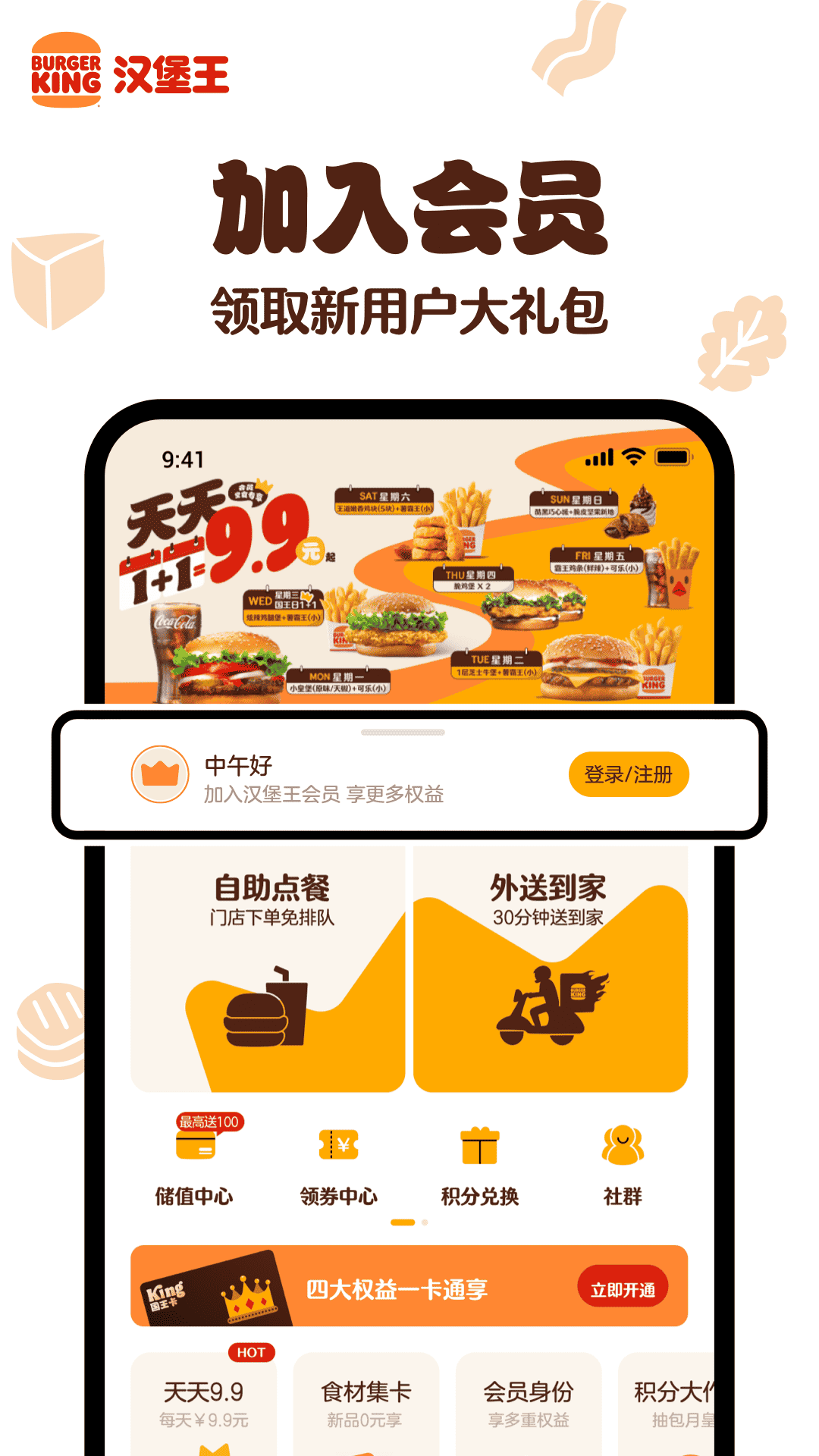 精彩截图-汉堡王中国2026官方新版