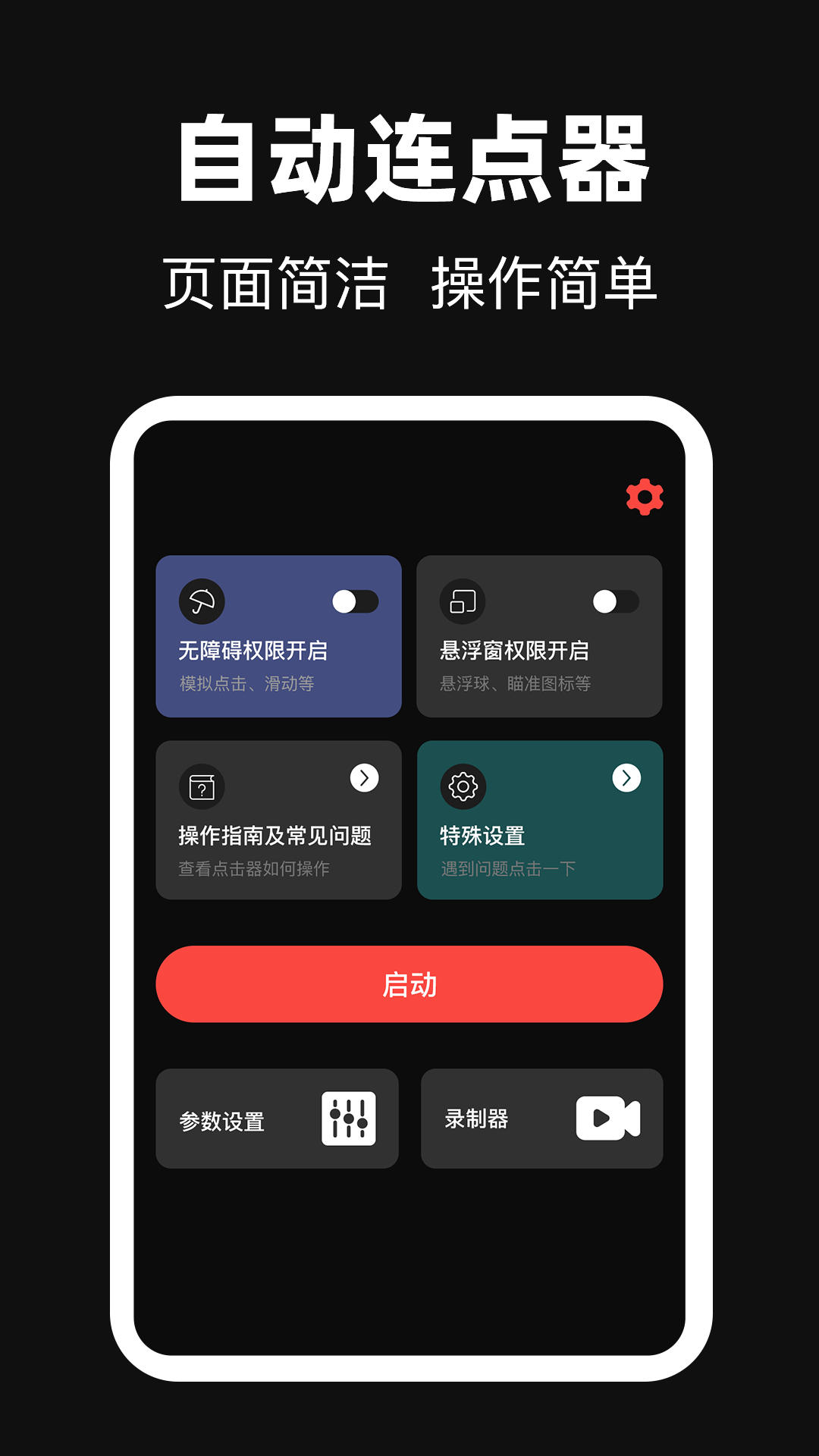 精彩截图-点点器2026官方新版