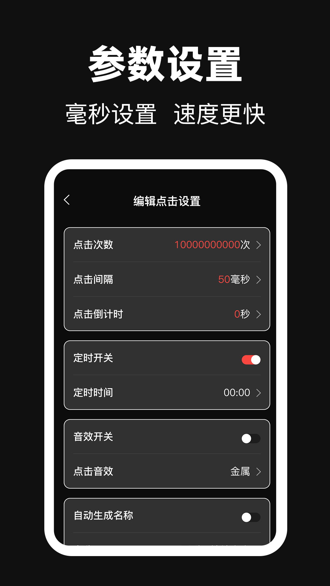 精彩截图-点点器2026官方新版