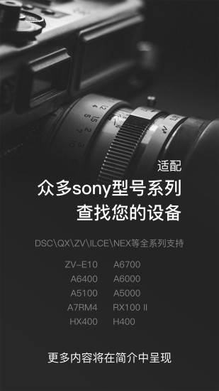 精彩截图-sonyalpha相机连接控制2024官方新版