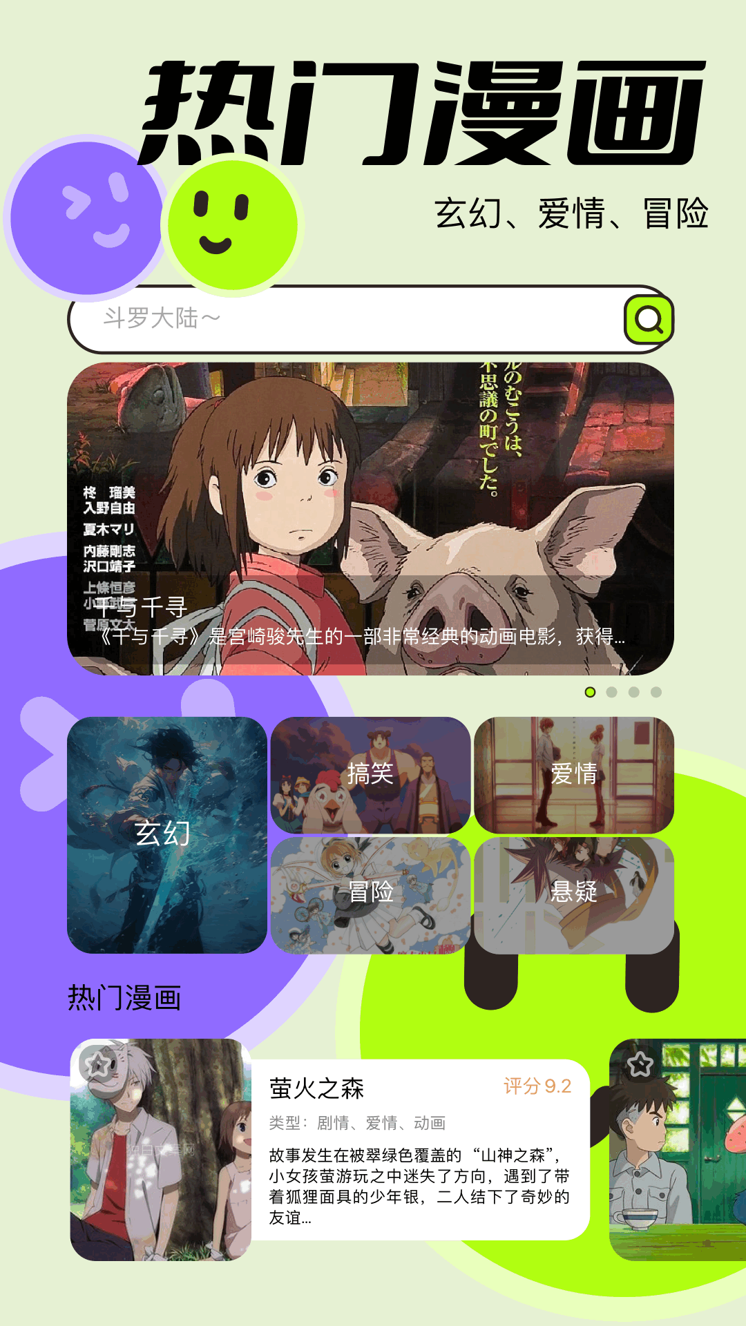 精彩截图-多漫吧2026官方新版