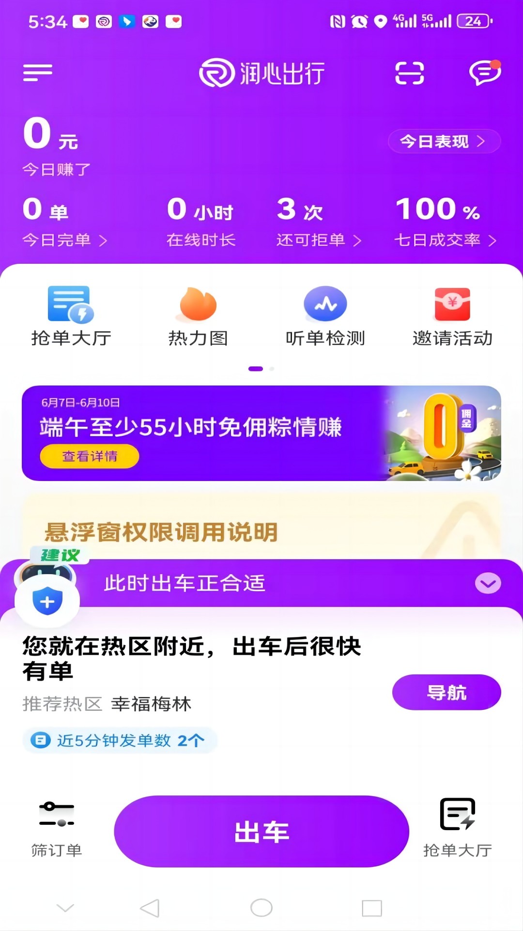 精彩截图-润心出行司机端2025官方新版